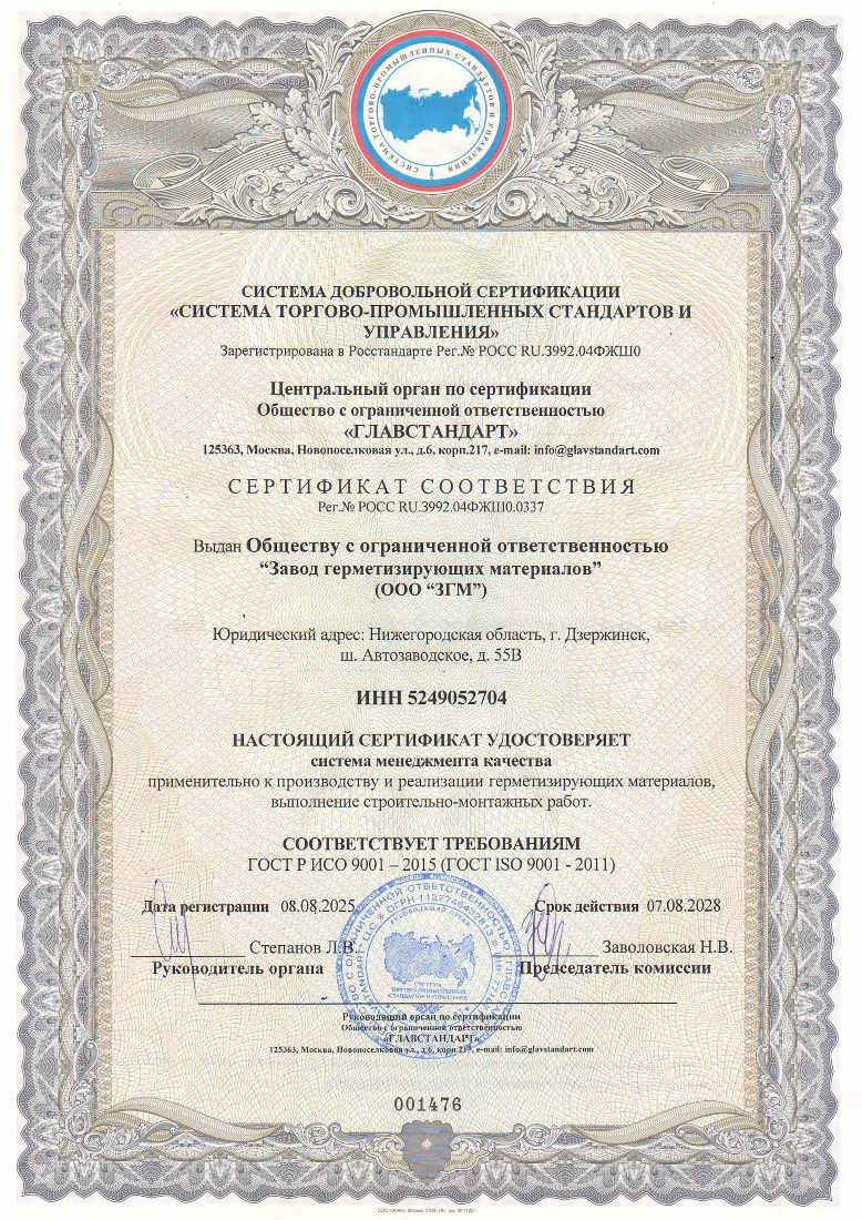 ООО &laquo;ЗГМ&raquo; Сертификат соответствия ГОСТ Р ИСО 9001-2015