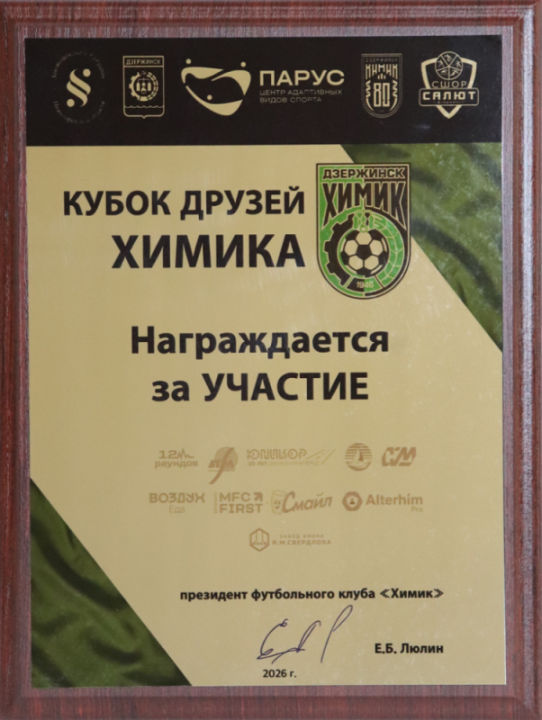 Команда ООО &laquo;ЗГМ&raquo; приняла участие в Кубке друзей ФК &laquo;Химик&raquo;