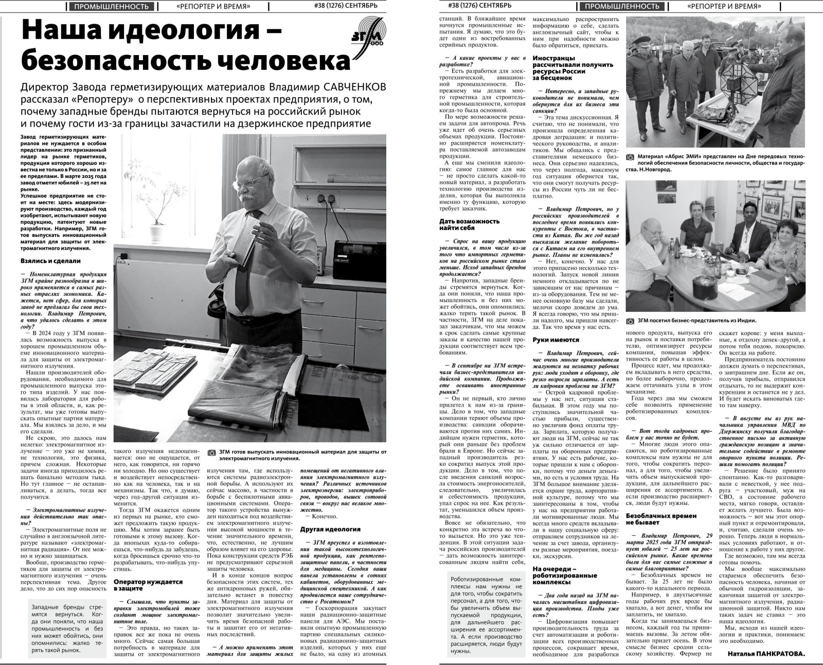 Наша идеология &mdash; безопасность человека. ООО &laquo;ЗГМ&raquo; о принципах работы, промышленной биобезопасности и защите людей. 