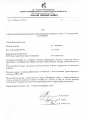 Отзыв ЗАО Газпром газораспределение Пермь ЗГМ