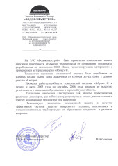 Отзыв ЗАО Водоканалстрой ЗГМ